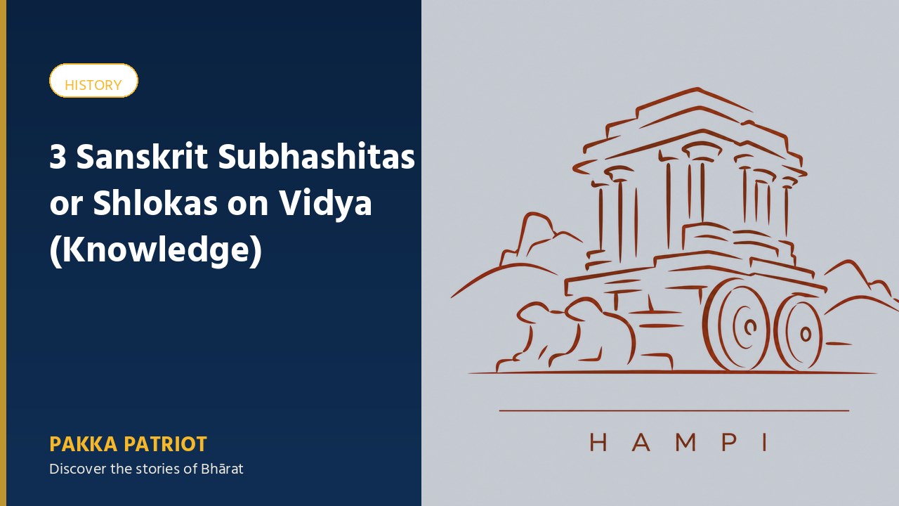 3 Sanskrit Subhashitas or Shlokas on Vidya (Knowledge)